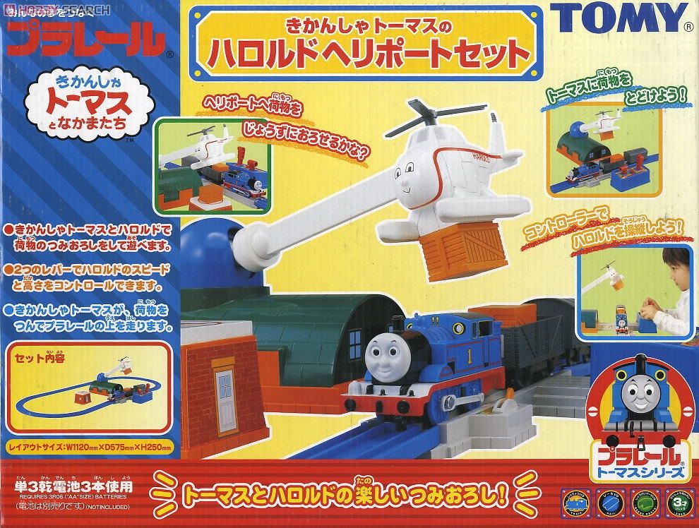 きかんしゃトーマスのハロルドヘリポートセット (プラレール) - ホビー