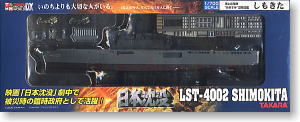 日本沈没｣1/700海上自衛隊輸送艦 「しもきた」 (完成品) - ホビー