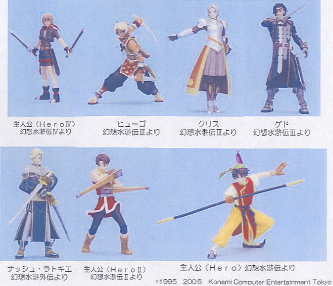 幻想水滸伝ミニフィギュア 10個セット(フィギュア) - ホビーサーチ