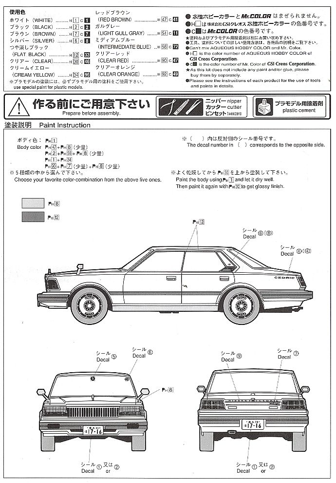 430セドリック 4ドアHT 280E ブロアム (プラモデル) - ホビーサーチ