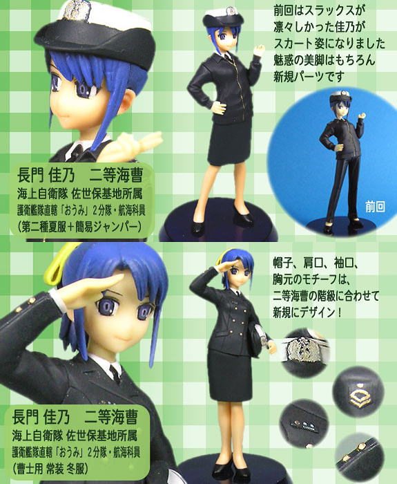 それゆけ！女性自衛官シリーズVol.1.5 海上自衛隊編 6個セット