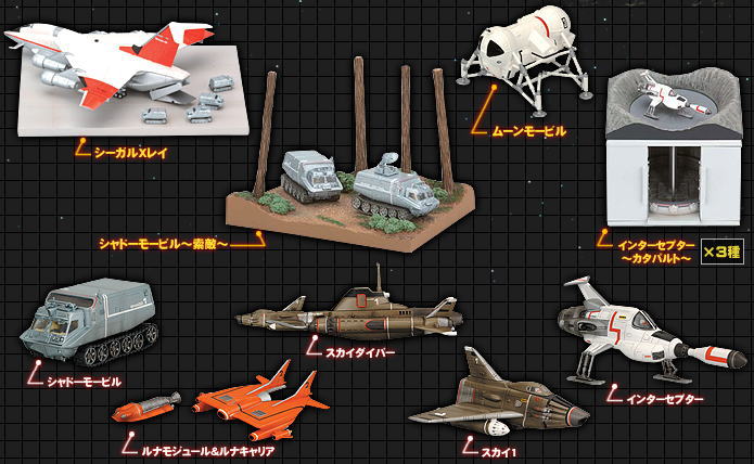 謎の円盤UFO・アルティメットモデルシリーズ (完成品) - ホビーサーチ