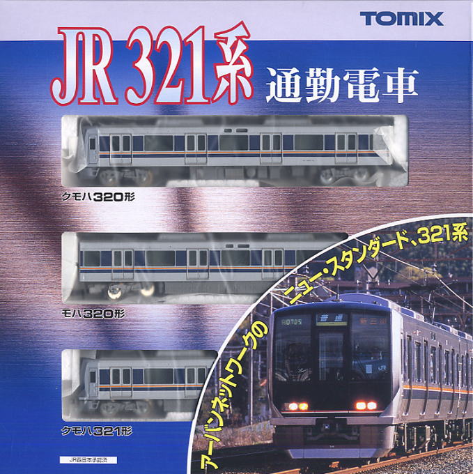 JR 321系 通勤電車 (基本・3両セット) (鉄道模型) - ホビーサーチ 鉄道