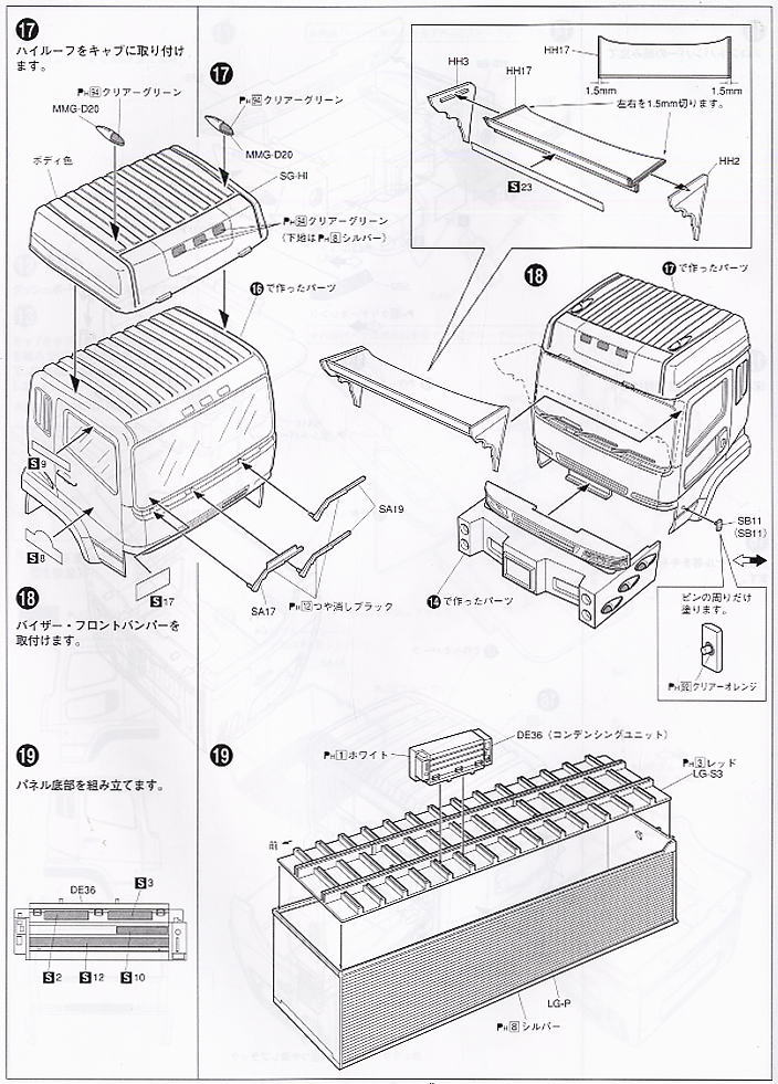 丸美グループ林商店 渡月丸水急 (プラモデル) - ホビーサーチ カーモデル
