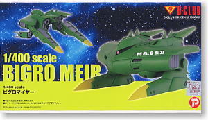 ビグロマイヤー (ガレージキット) - ホビーサーチ ガンプラ他