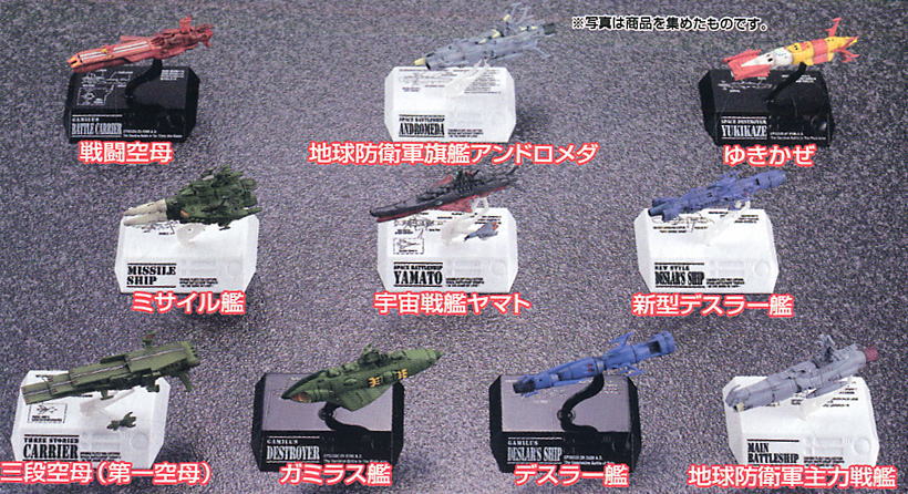 宇宙戦艦ヤマト ～コスモフリートコレクション～ 総集編 10個セット