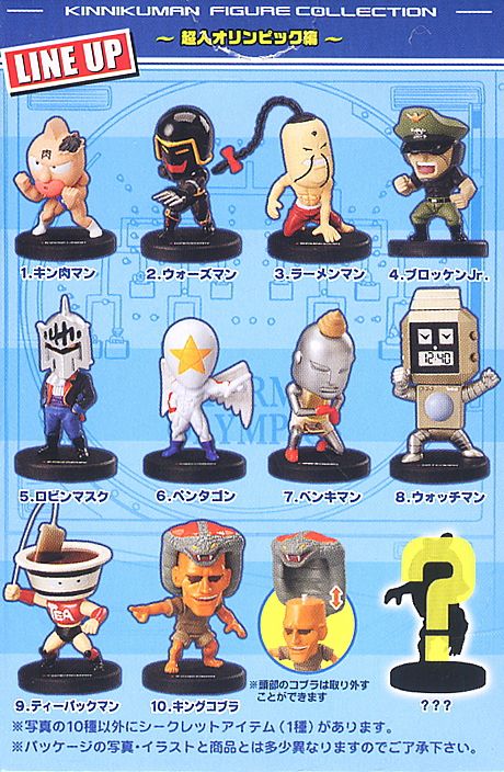 キン肉「マンフィギュアコレクション ～超人オリンピック編～ 10個