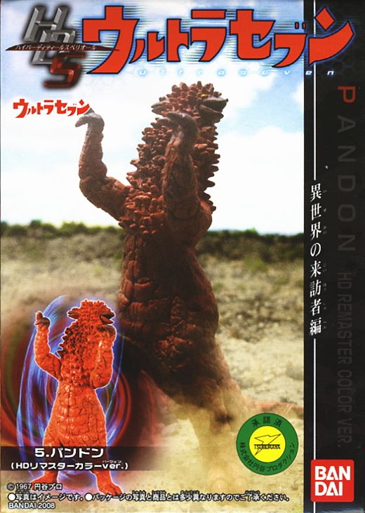 HD-Sウルトラセブン 異世界の来訪者編 10個セット (食玩) - ホビー