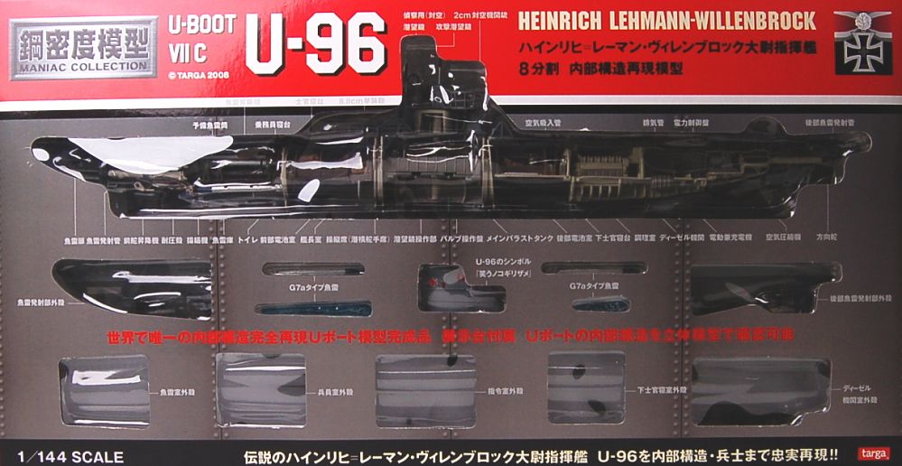 鋼密度模型 Uボート U-96 (完成品) - ホビーサーチ ロボット・特撮