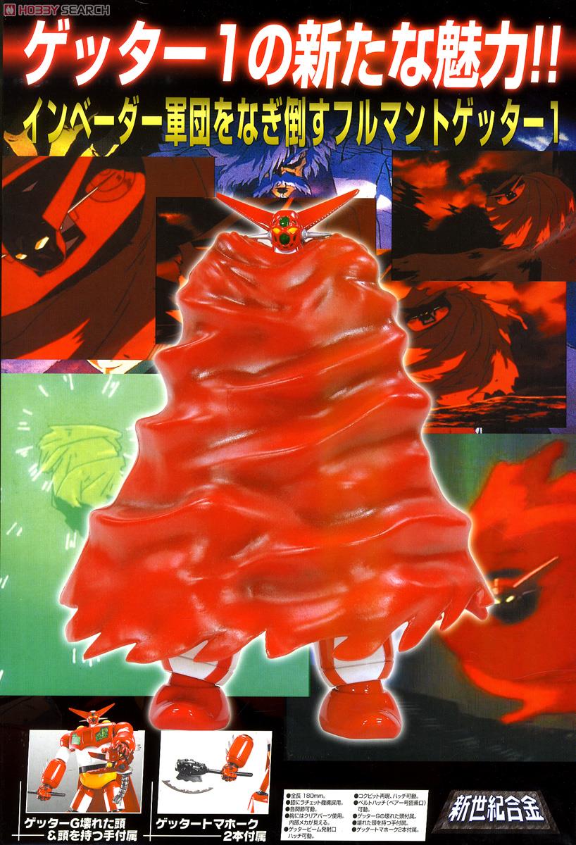 新世紀合金 OVA真ゲッターロボ版 初代ゲッター1 フルマントVer.(完成品