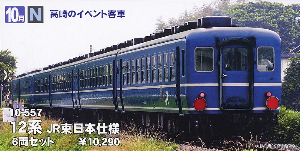 12系 JR東日本仕様 (6両セット) (鉄道模型) - ホビーサーチ 鉄道模型 N