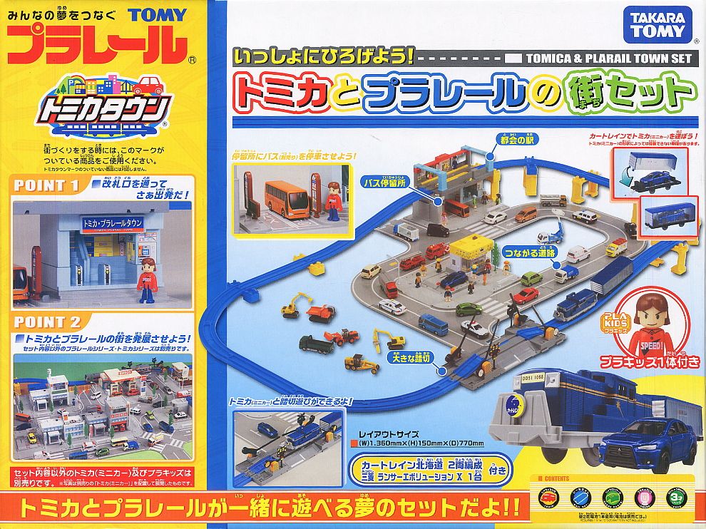プラレールとトミカの街セット (プラレール) - ホビーサーチ おもちゃ