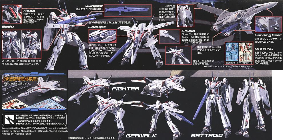 VF-25F メサイアバルキリー アルト機 (プラモデル) - ホビーサーチ