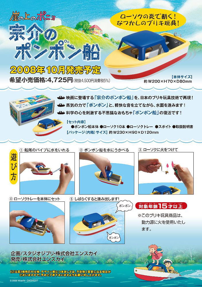 崖の上のポニョ 宗介のポンポン船 (キャラクタートイ) - ホビーサーチ