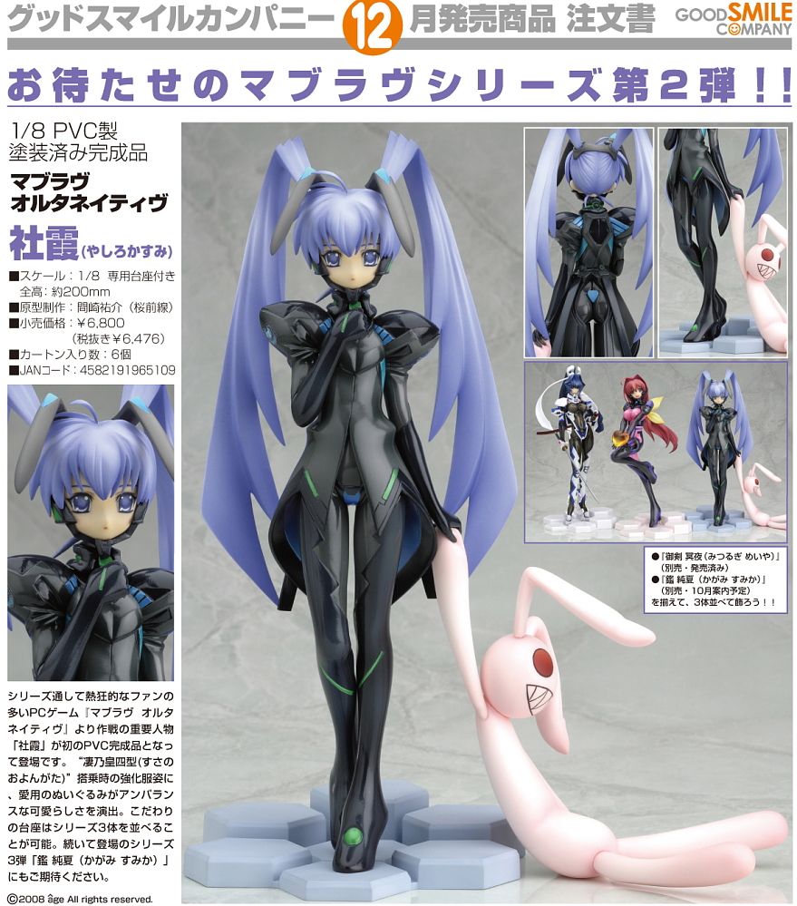 社霞 (フィギュア) - ホビーサーチ フィギュア