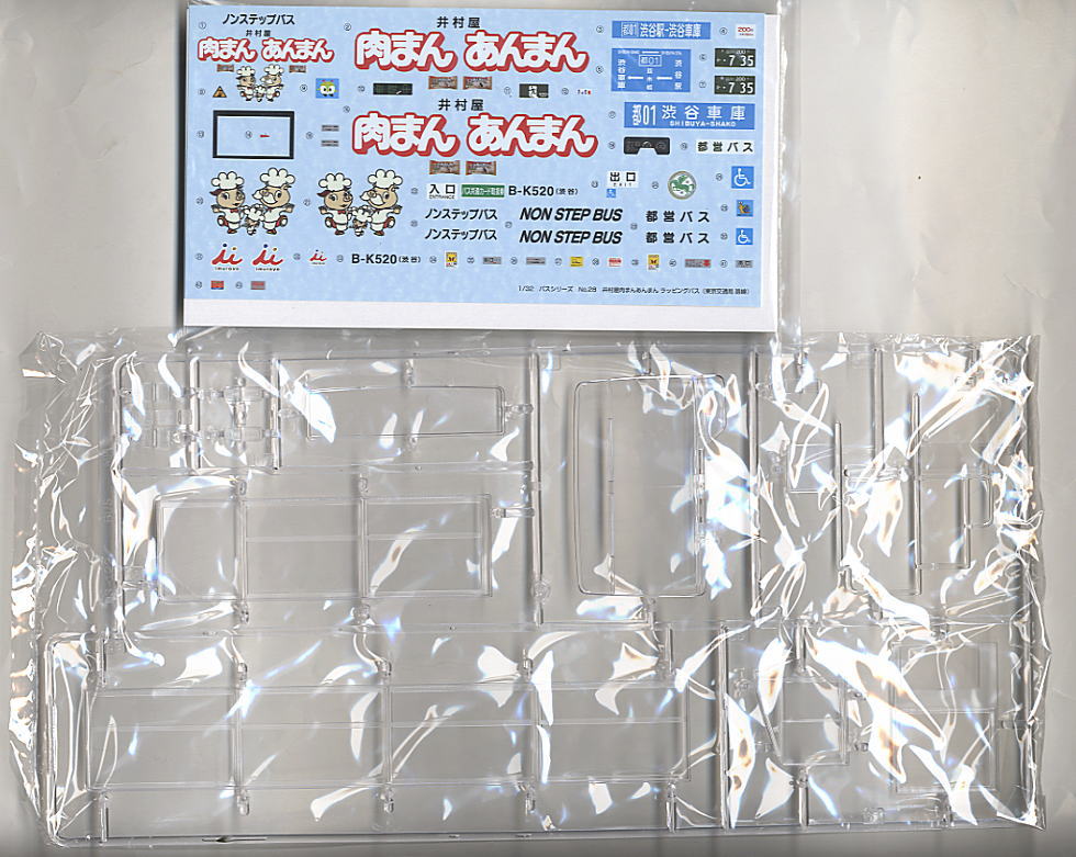 ラッピングバス 井村屋肉まんあんまん (東京都交通局 路線