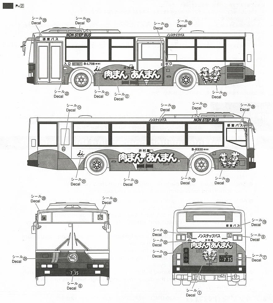 ラッピングバス 井村屋肉まんあんまん (東京都交通局 路線