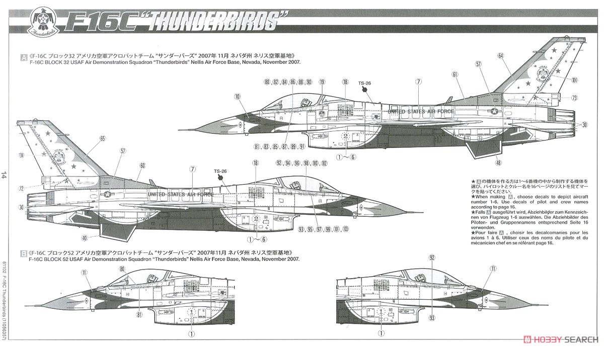 F-16C (ブロック32/52) サンダーバーズ (プラモデル) - ホビーサーチ