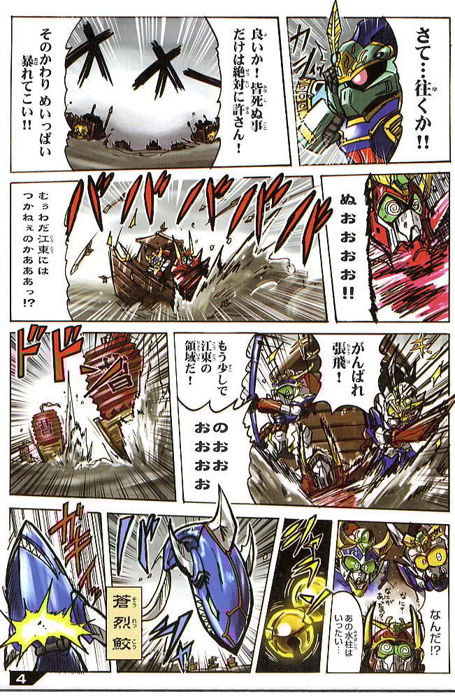 呂蒙ディジェ・甘寧ケンプファー 轟強襲水軍 (SD) (ガンプラ) - ホビー