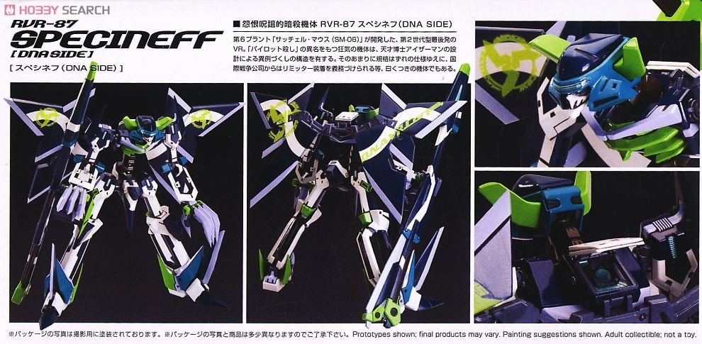 RVR-87 スペシネフ（DNA SIDE） (プラモデル) - ホビーサーチ ガンプラ他