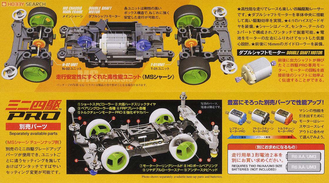 アバンテ X (MSシャーシ) (ミニ四駆) - ホビーサーチ ミニ四駆他