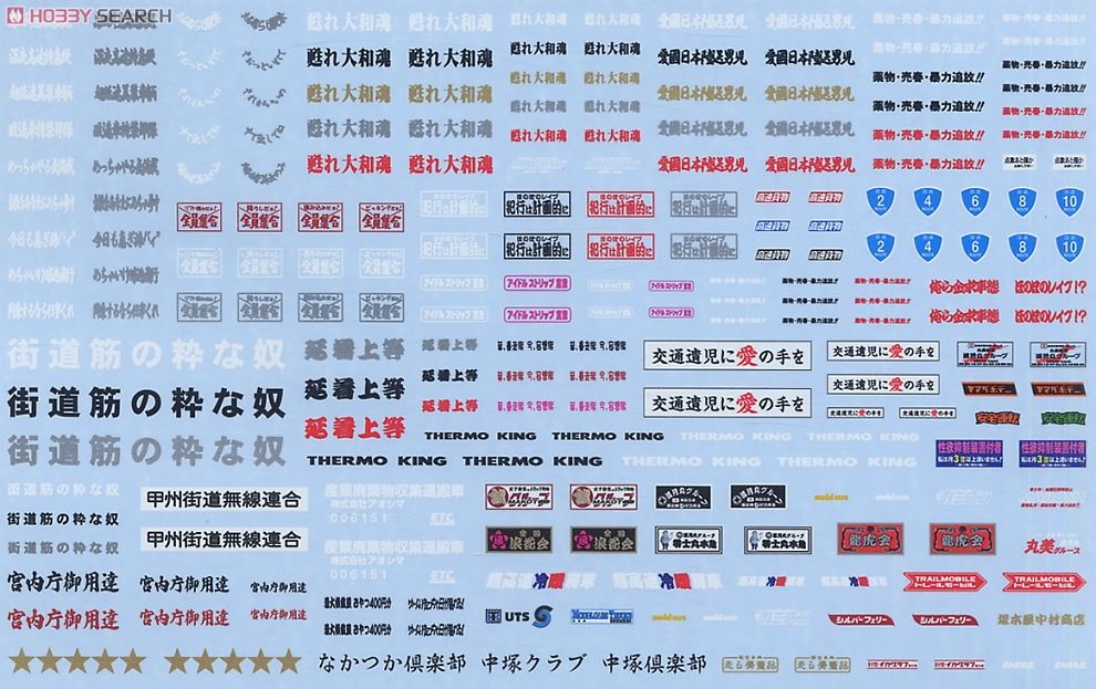 デコトラステッカーセット Vol.2 (プラモデル) - ホビーサーチ カーモデル