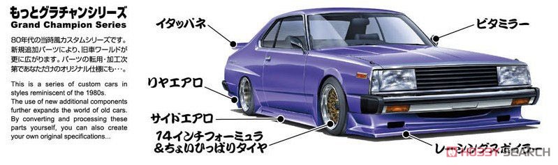 ジャパン 2Dr (プラモデル) - ホビーサーチ カーモデル