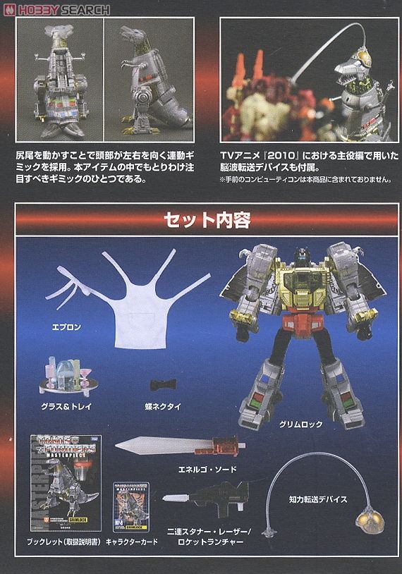 トランスフォーマーマスターピース MP-8 グリムロック (完成品