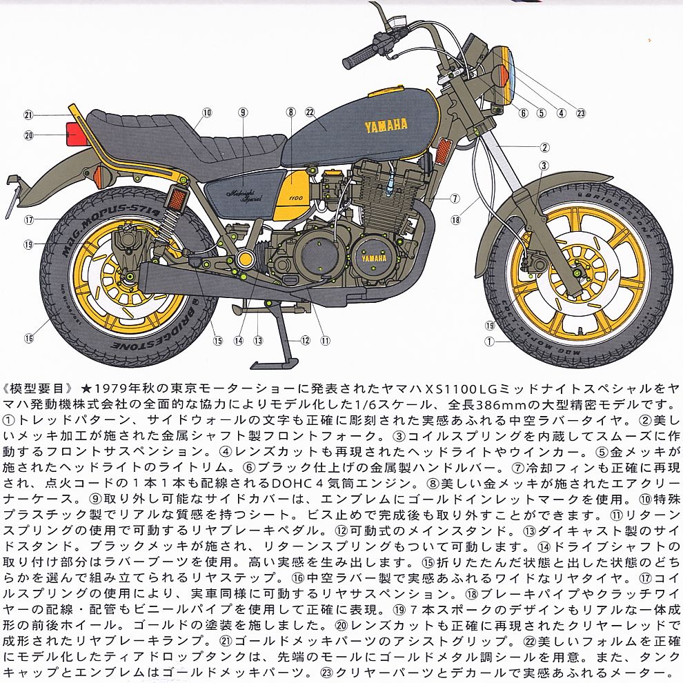 ヤマハXS1100LG ミッドナイト・スペシャル (プラモデル) - ホビー