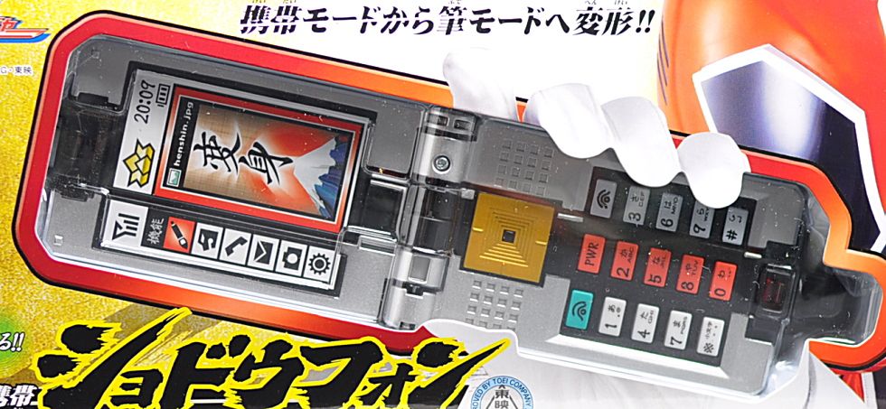 変身携帯 ショドウフォン (変身・なりきり) - ホビーサーチ おもちゃ