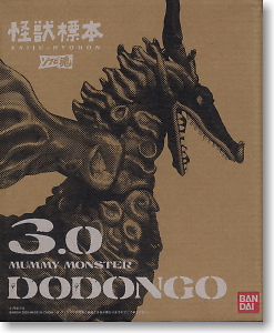 ソフビ魂 怪獣標本 3.0 ドドンゴ (完成品) - ホビーサーチ ロボット・特撮
