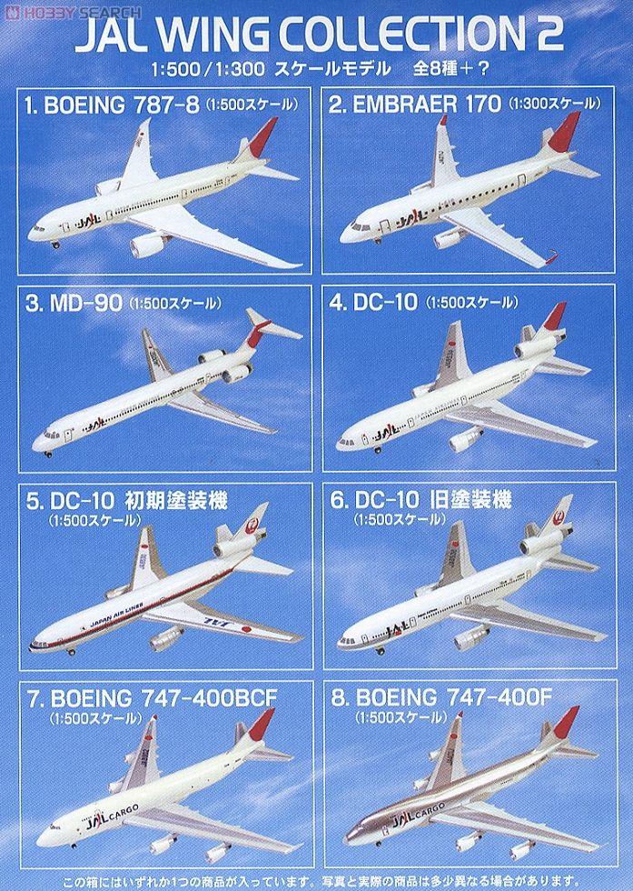 JALウイングコレクション2 10個セット(食玩) - ホビーサーチ