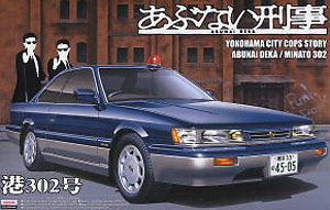 あぶない刑事 港302号 覆面パトカー (プラモデル) - ホビーサーチ カー