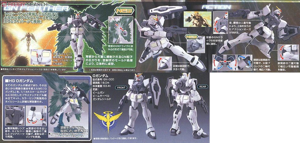 GN-000 Oガンダム (オーガンダム) (HG) (ガンプラ) - ホビーサーチ
