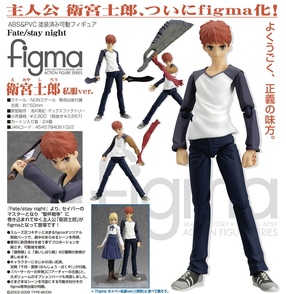 figma 衛宮士郎 私服ver. (フィギュア) - ホビーサーチ フィギュア