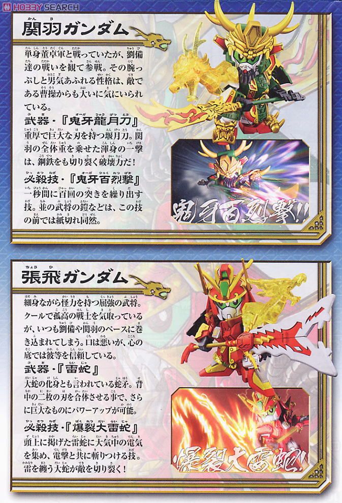 五誇将ガンダム・龍輝宝セット (SD) (ガンプラ) - ホビーサーチ ガンプラ他