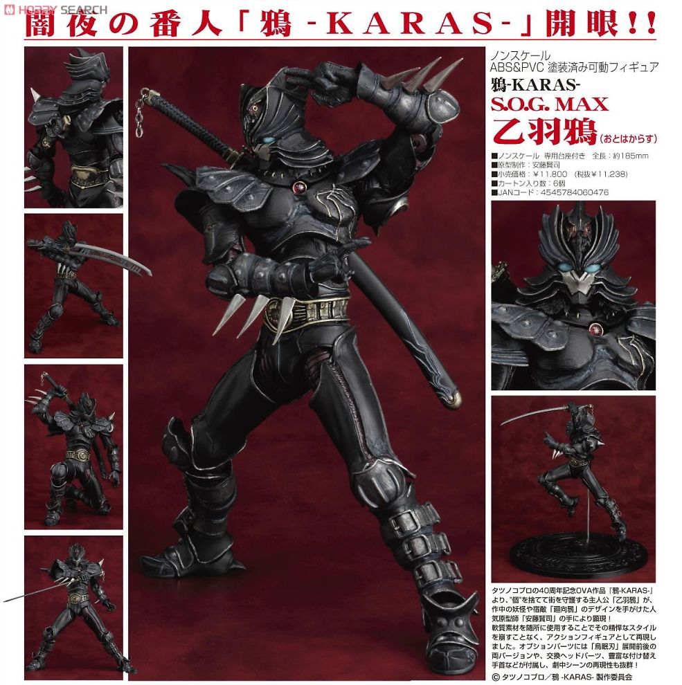 S.O.G. MAX 乙羽鴉 (フィギュア) - ホビーサーチ ロボット・特撮