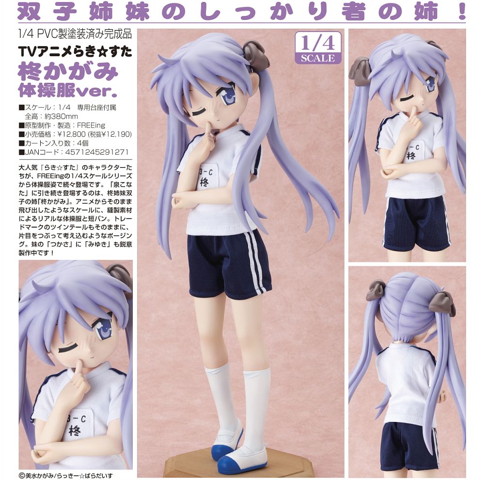 柊かがみ 体操服ver. (フィギュア) - ホビーサーチ フィギュア
