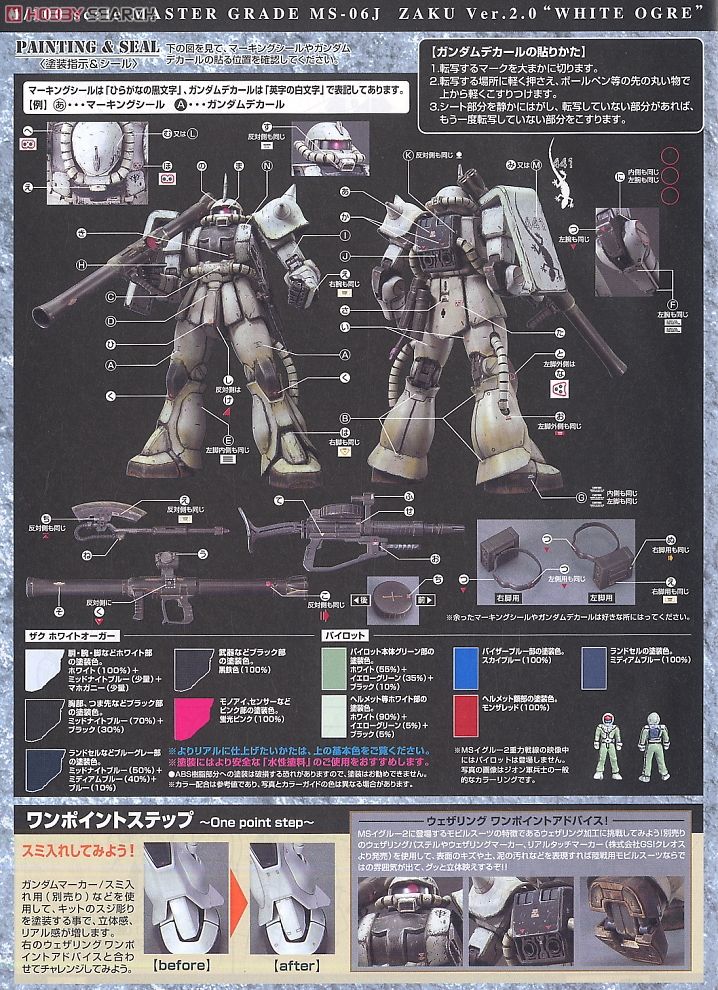 MS-06J ザクII Ver.2.0 ホワイトオーガー (MG) (ガンプラ) - ホビー