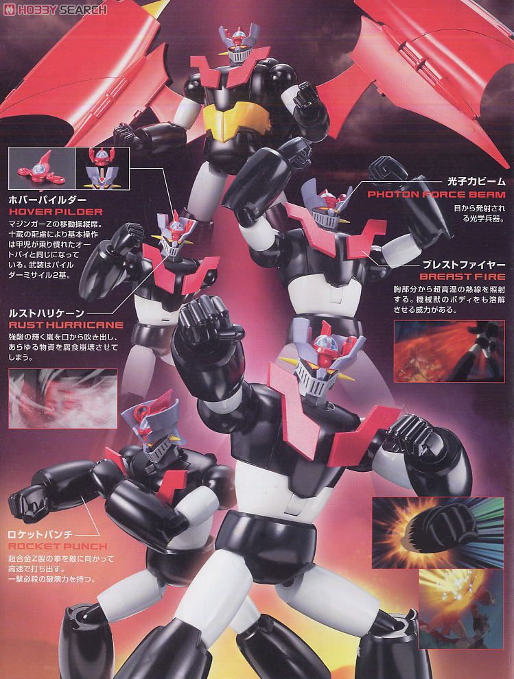 マジンガーZ (ゴッドスクランダー付) (プラモデル) - ホビーサーチ