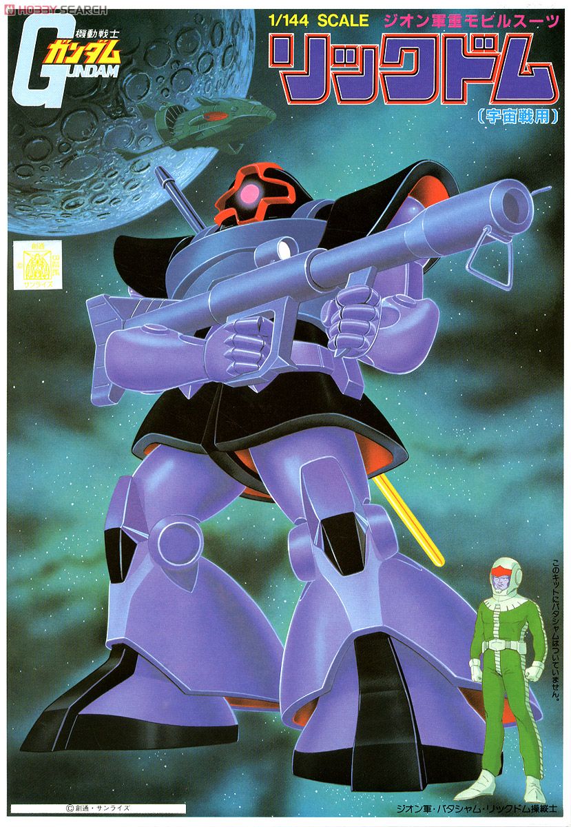 MS-R09 リックドム (ガンプラ) - ホビーサーチ ガンプラ他