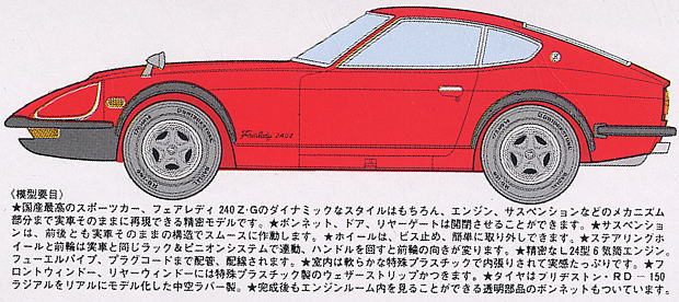 フェアレディ 240ZG (市販タイプ) (プラモデル) - ホビーサーチ カーモデル