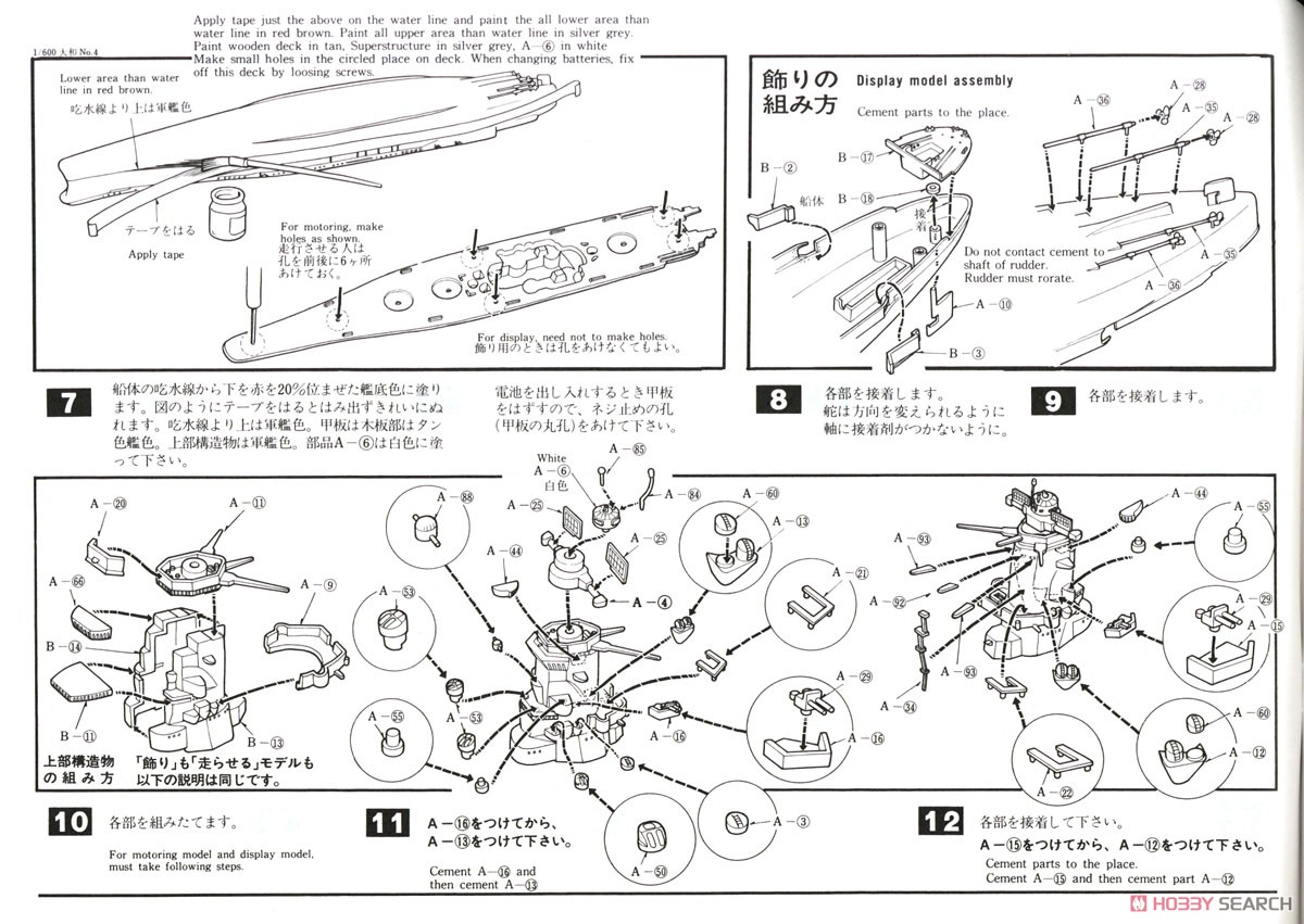 戦艦・大和 (プラモデル) - ホビーサーチ ミリタリープラモ