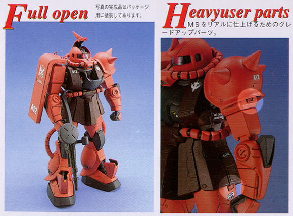 MS-06S ザクII シャア専用 (MG) (ガンプラ) - ホビーサーチ ガンプラ他