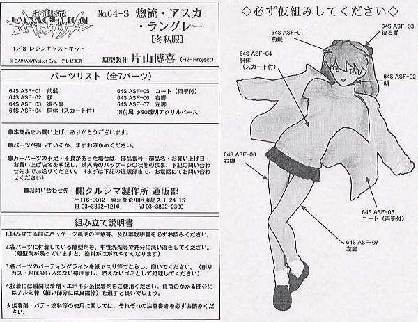 惣流・アスカ・ラングレー 冬私服Ver. (ガレージキット) - ホビー