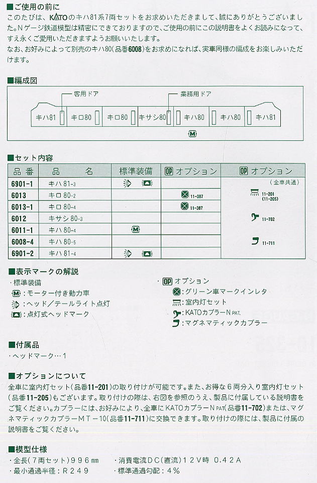 キハ81系 (7両セット) (鉄道模型) - ホビーサーチ 鉄道模型 N