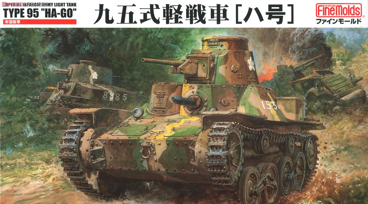 九五式軽戦車 ハ号 (プラモデル) - ホビーサーチ ミリタリープラモ