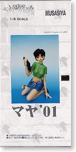 伊吹マヤ `01 (ガレージキット) - ホビーサーチ フィギュア