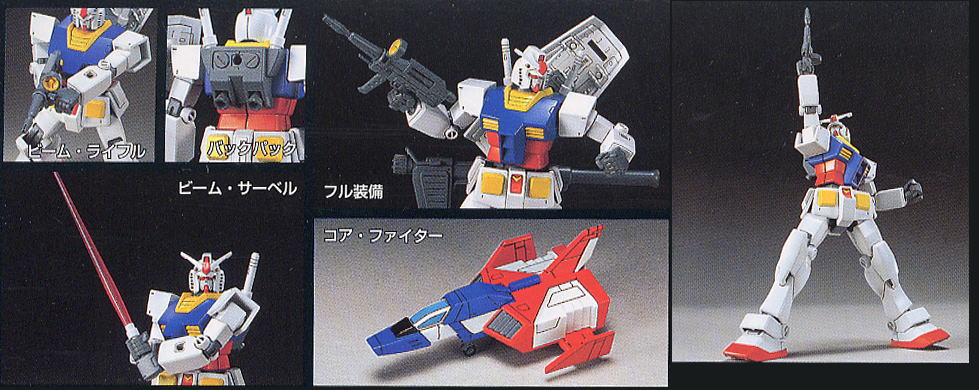 RX-78-2 ガンダム (HGUC) (ガンプラ) - ホビーサーチ ガンプラ他