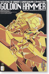 ガオファイガー ゴルディオンハンマー ゴールドメッキエディション